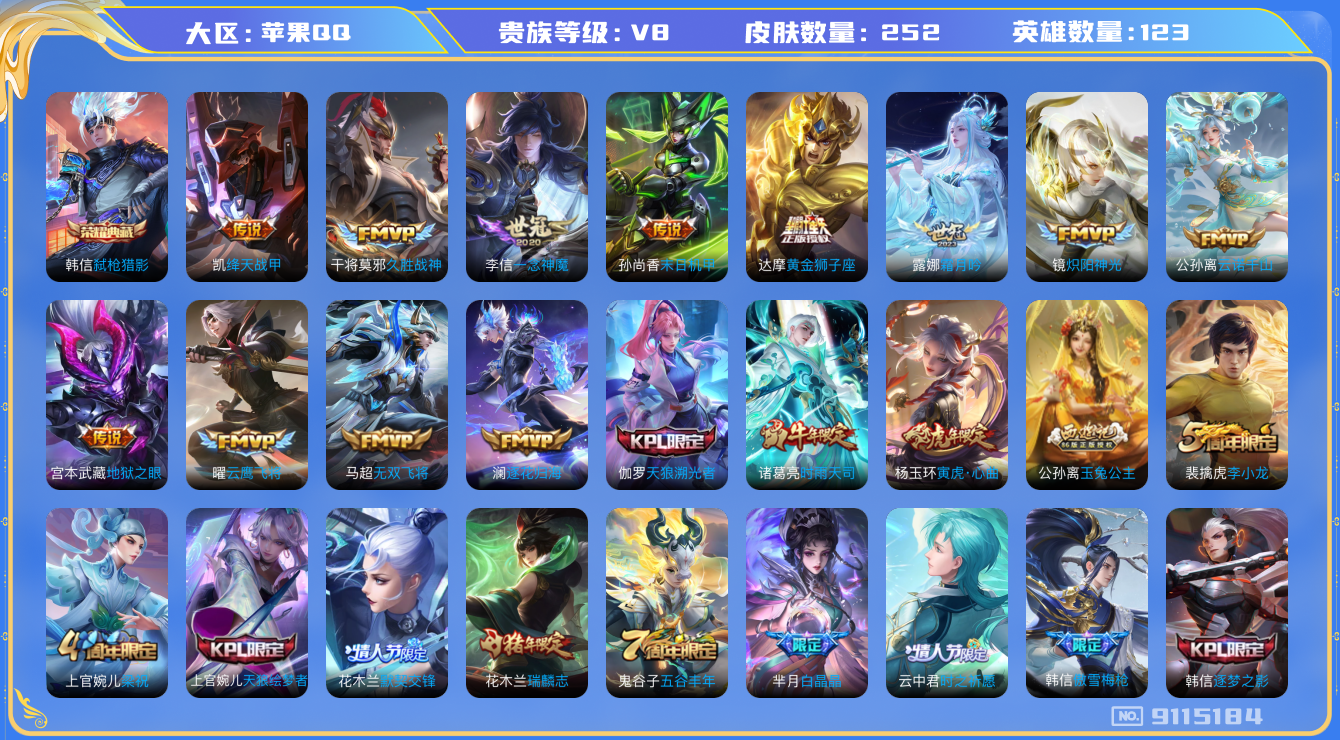 WZQM3167207王者荣耀账号详情图14 WZQM3167207王者荣耀账号详情图14