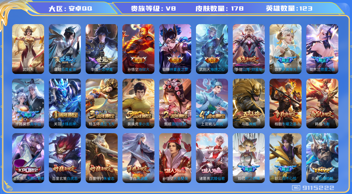 WZQM3166182王者荣耀账号详情图18 WZQM3166182王者荣耀账号详情图18