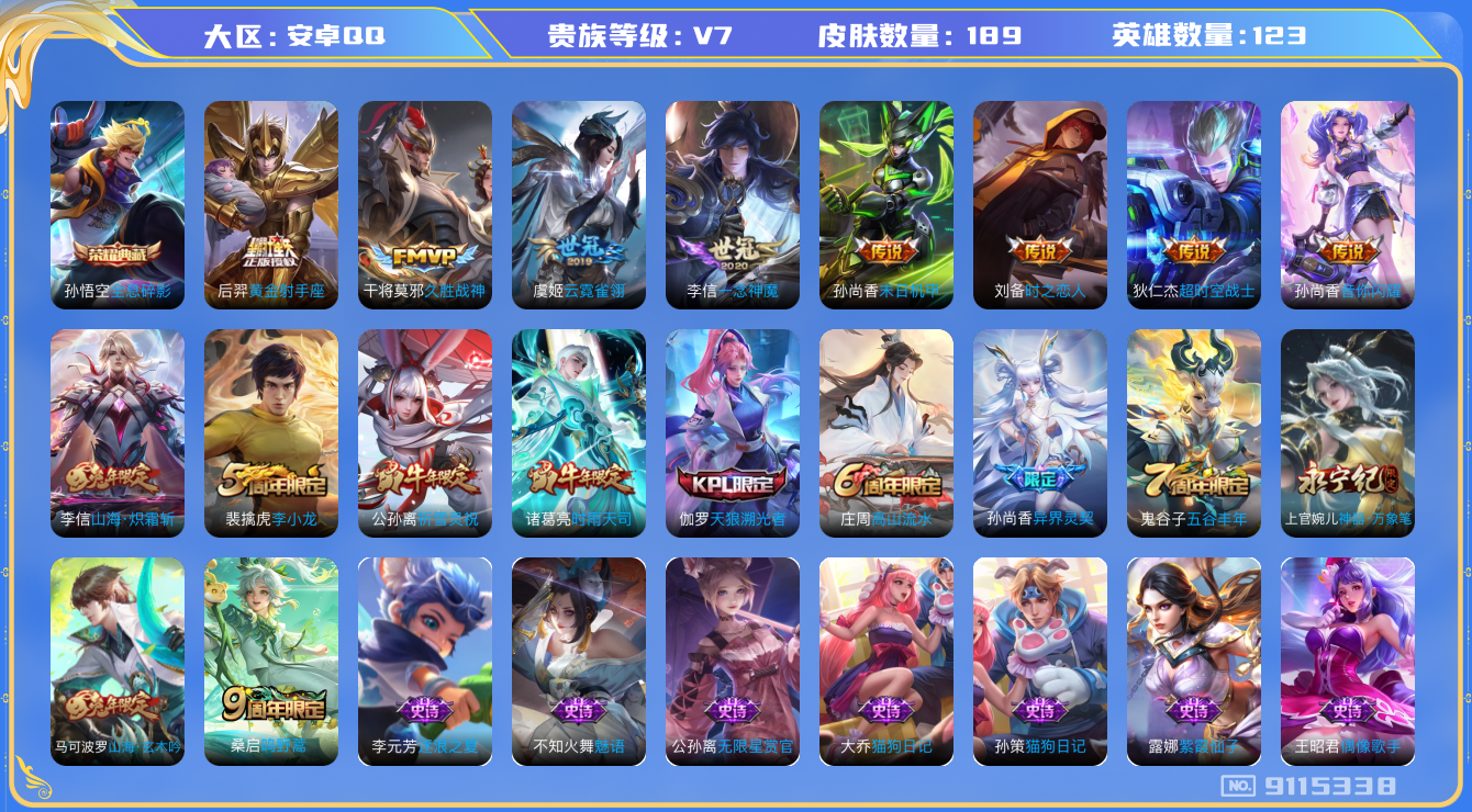 WZQM3166197王者荣耀账号详情图19 WZQM3166197王者荣耀账号详情图19