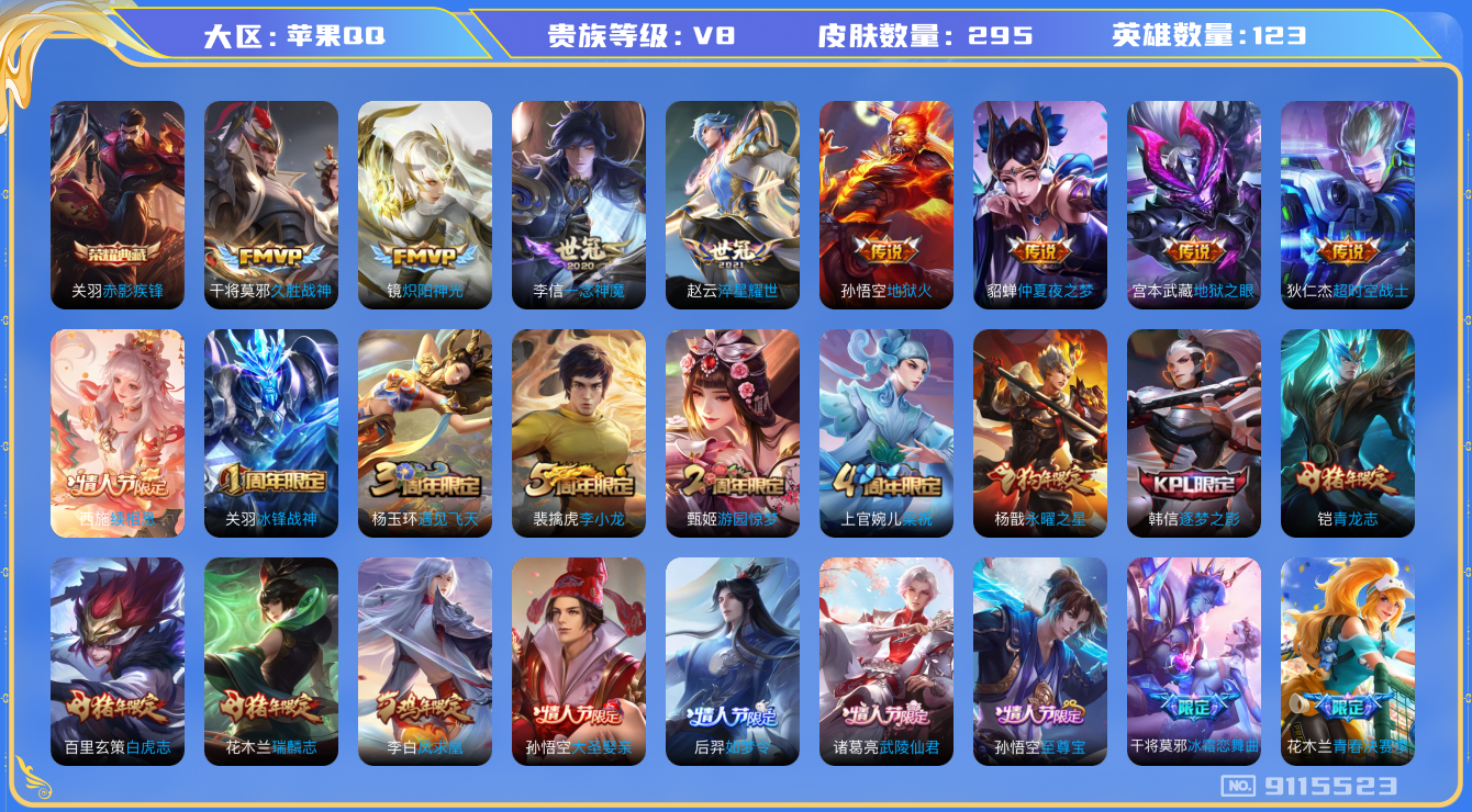 WZQM3166210王者荣耀账号详情图20 WZQM3166210王者荣耀账号详情图20