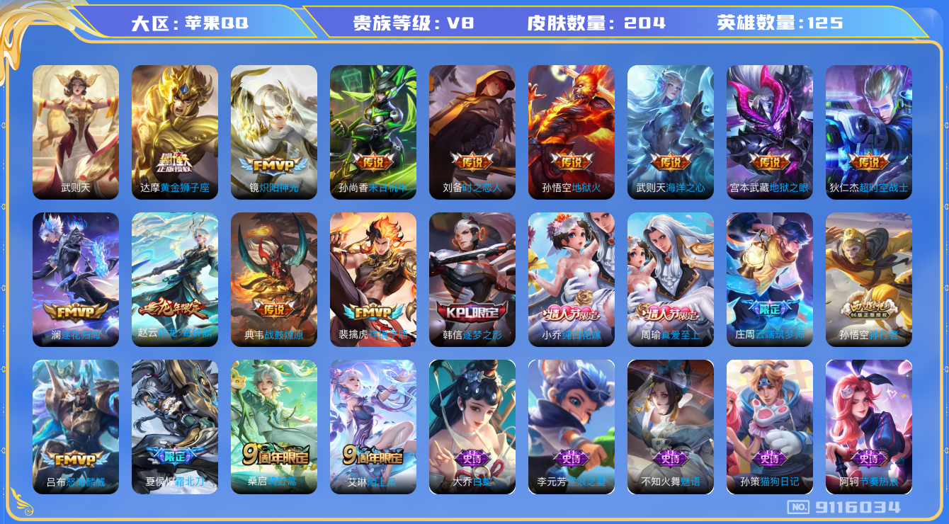 WZQM3166230王者荣耀账号详情图19 WZQM3166230王者荣耀账号详情图19