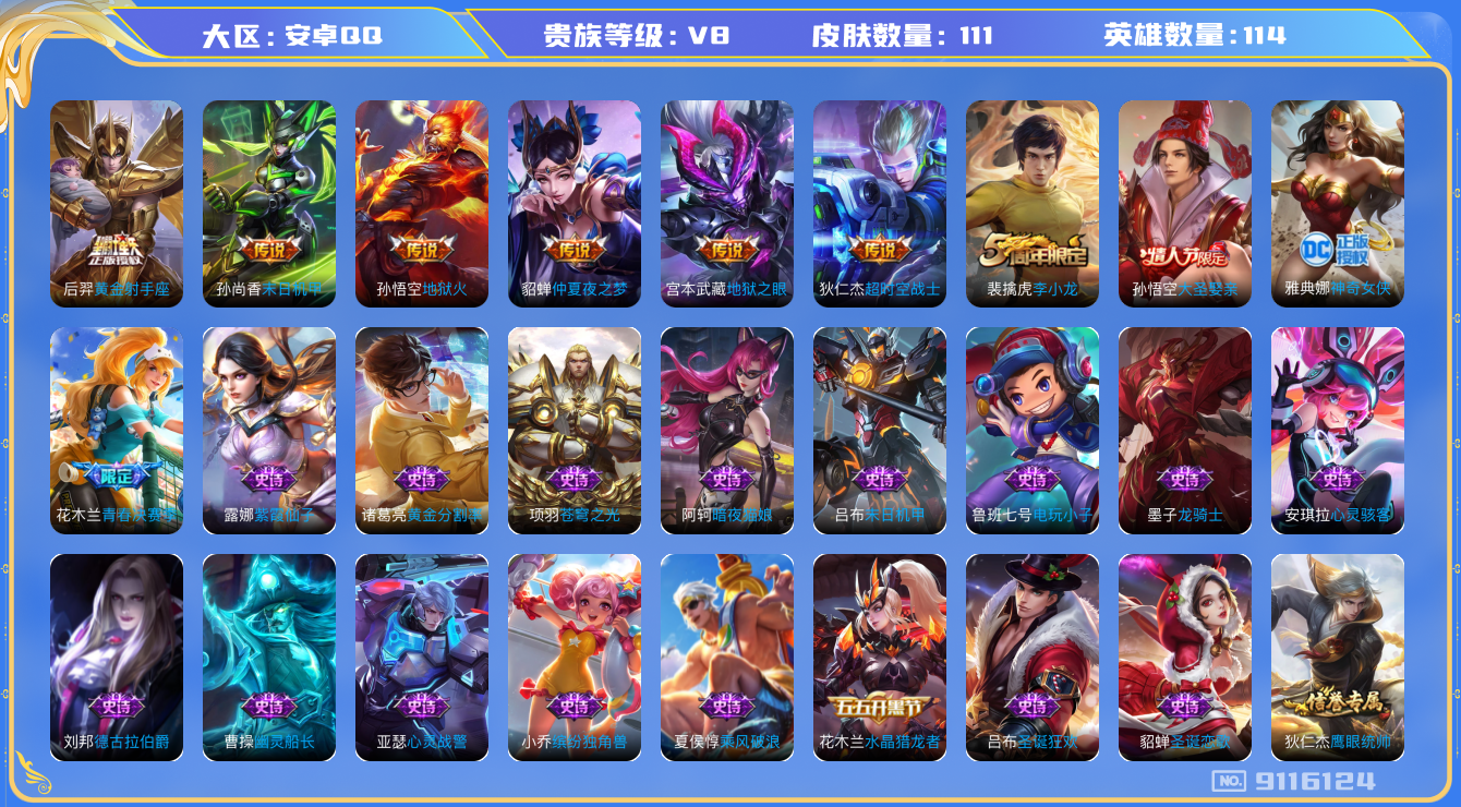 WZQM3166232王者荣耀账号详情图13 WZQM3166232王者荣耀账号详情图13