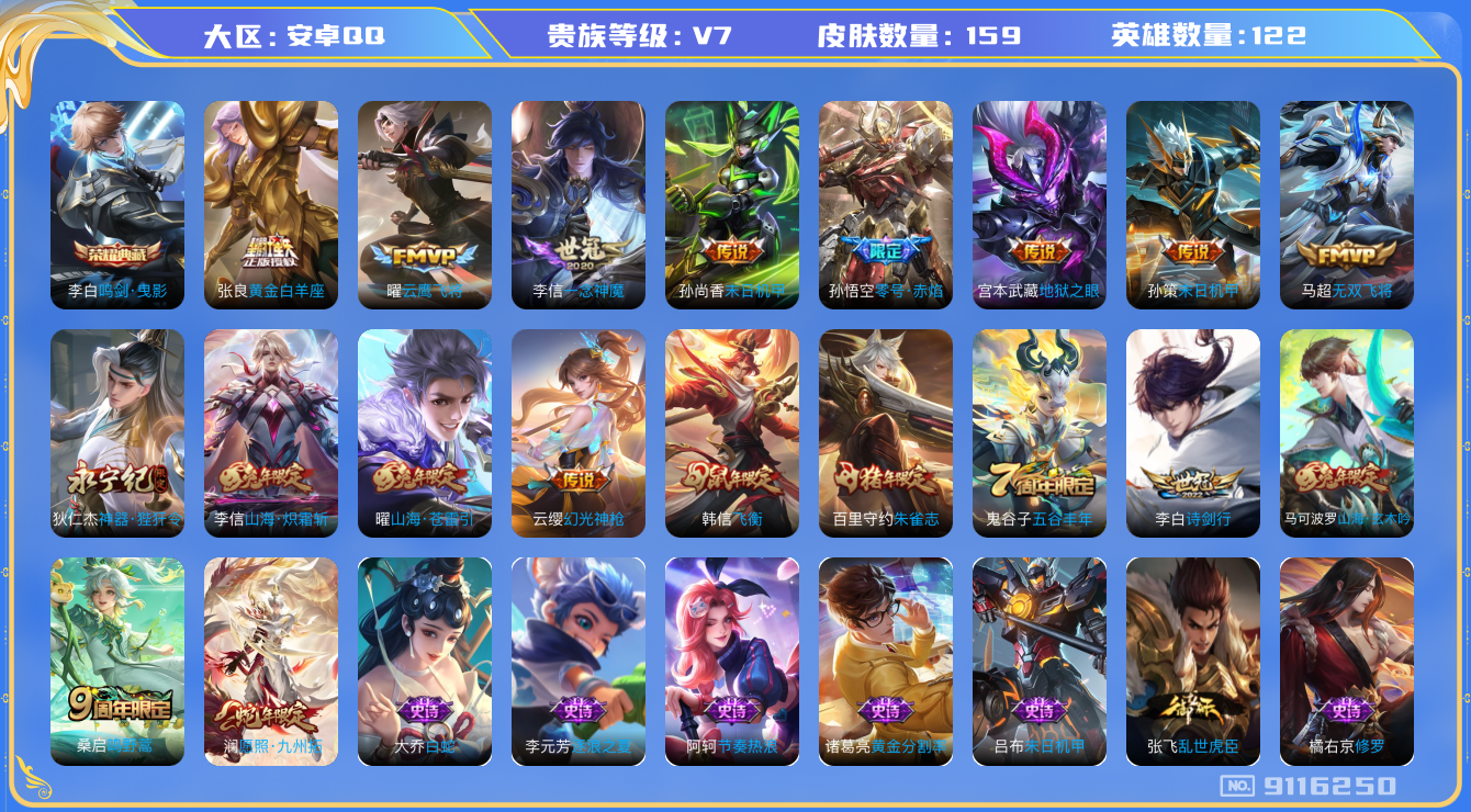 WZQM3166236王者荣耀账号详情图17 WZQM3166236王者荣耀账号详情图17