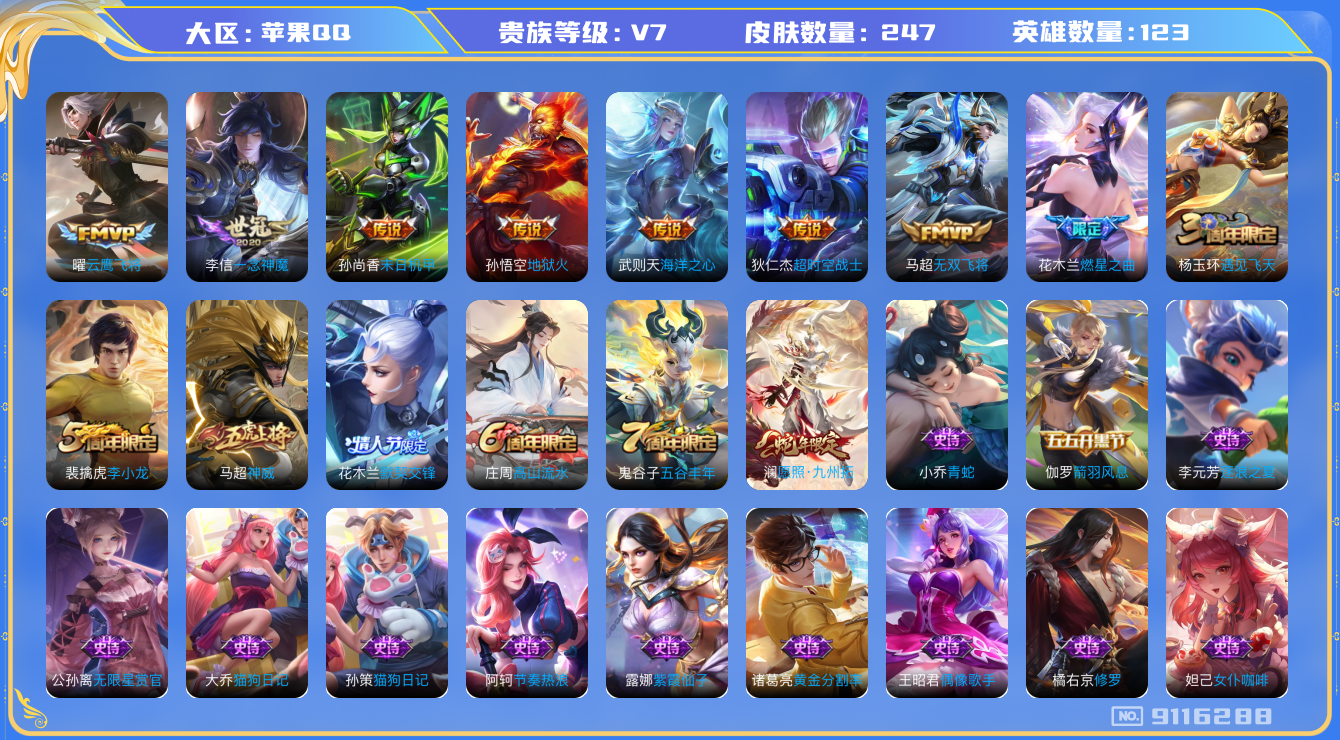 WZQM3166238王者荣耀账号详情图16 WZQM3166238王者荣耀账号详情图16