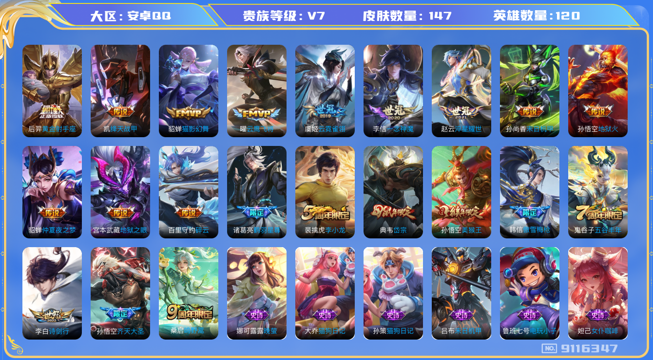 WZQM3166240王者荣耀账号详情图15 WZQM3166240王者荣耀账号详情图15