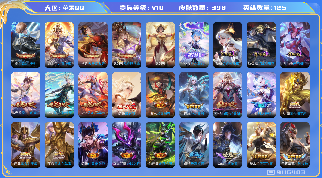 王者荣耀账号苹果QQ[9116403]2F02F7无二次v10无双1水晶5传说49优质限定64
钱包已注销 无设备脸 信用分正常  小兵皮肤（侦探大作战）
露娜全皮，李信全皮，  
水晶皮肤：大秦宣太后,九霄神辉,