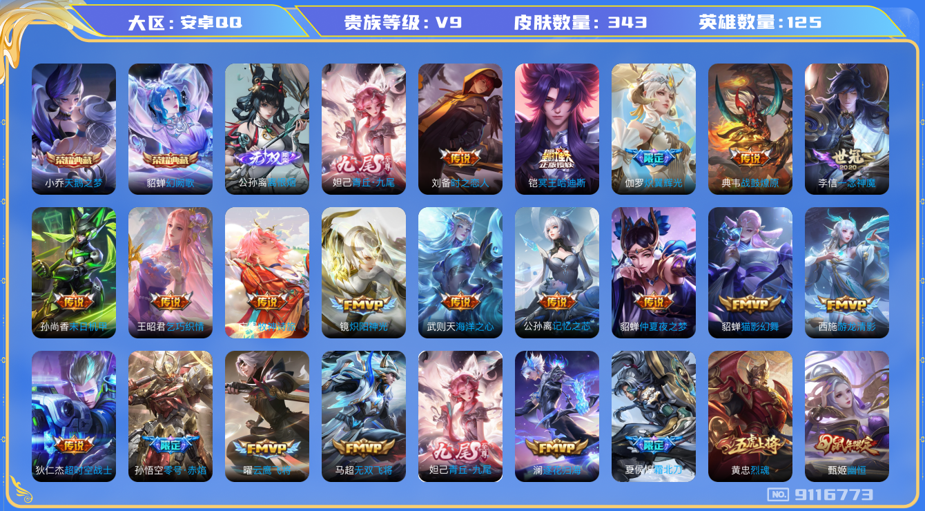 WZQM3166259王者荣耀账号详情图21 WZQM3166259王者荣耀账号详情图21