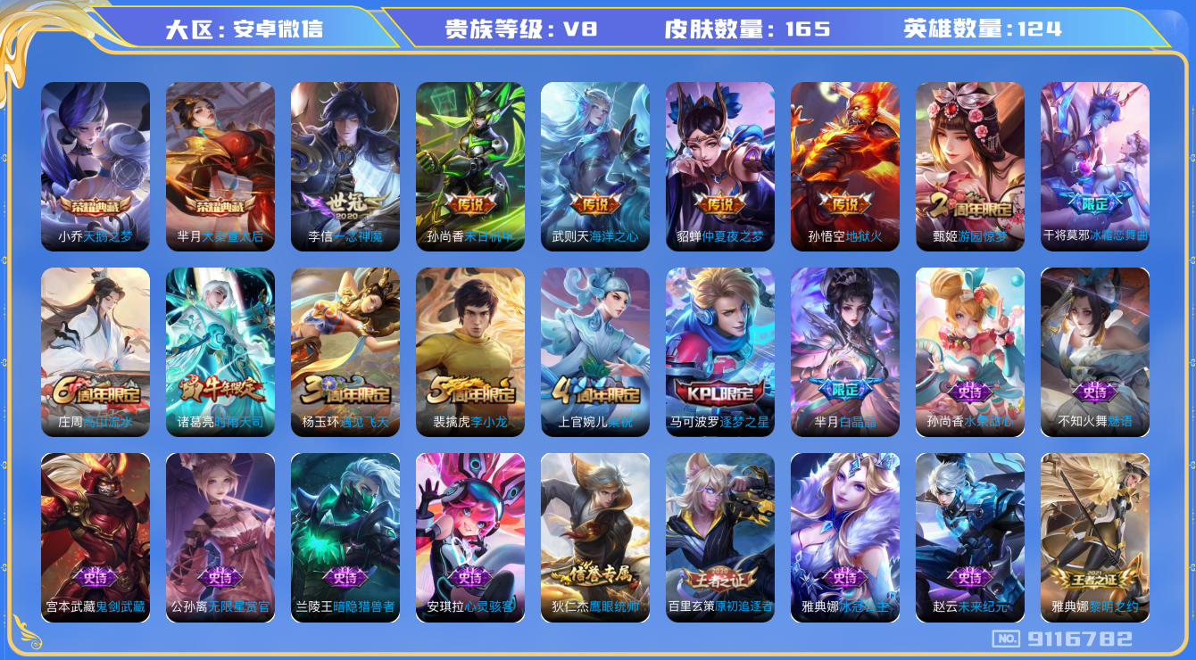 WZQM3168952王者荣耀账号详情图11 WZQM3168952王者荣耀账号详情图11