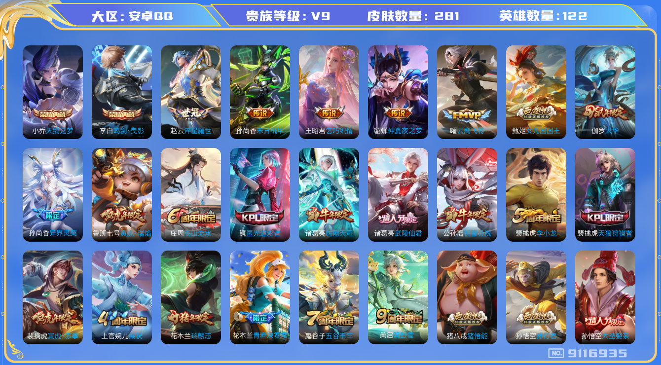 WZQM3166266王者荣耀账号详情图15