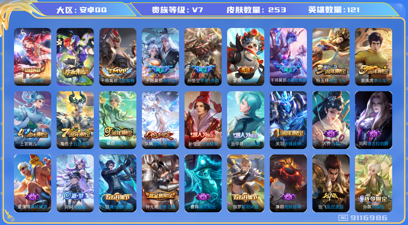 WZQM3166271王者荣耀账号详情图14 WZQM3166271王者荣耀账号详情图14