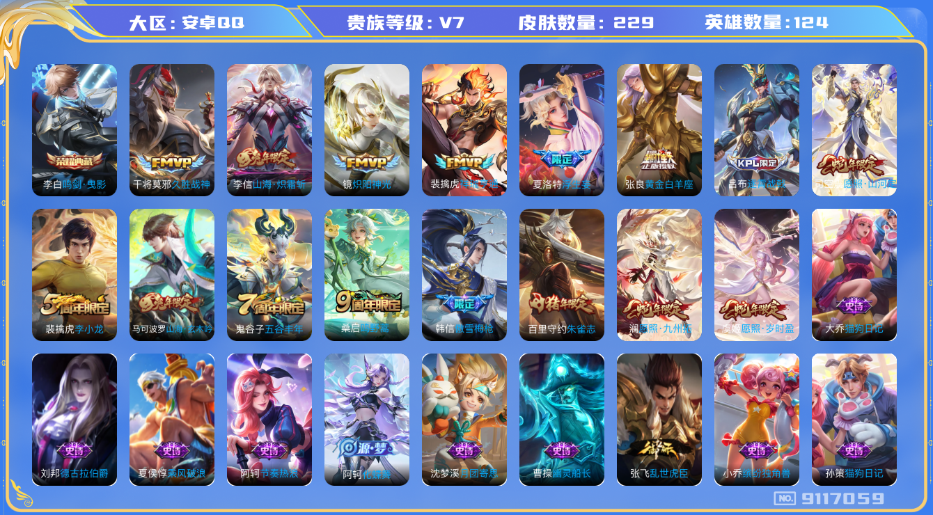 WZQM3166275王者荣耀账号详情图13