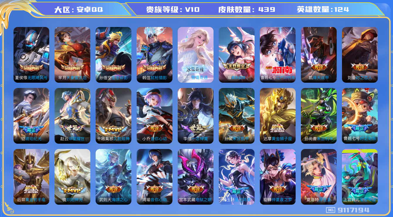 WZQM3166279王者荣耀账号详情图18 WZQM3166279王者荣耀账号详情图18