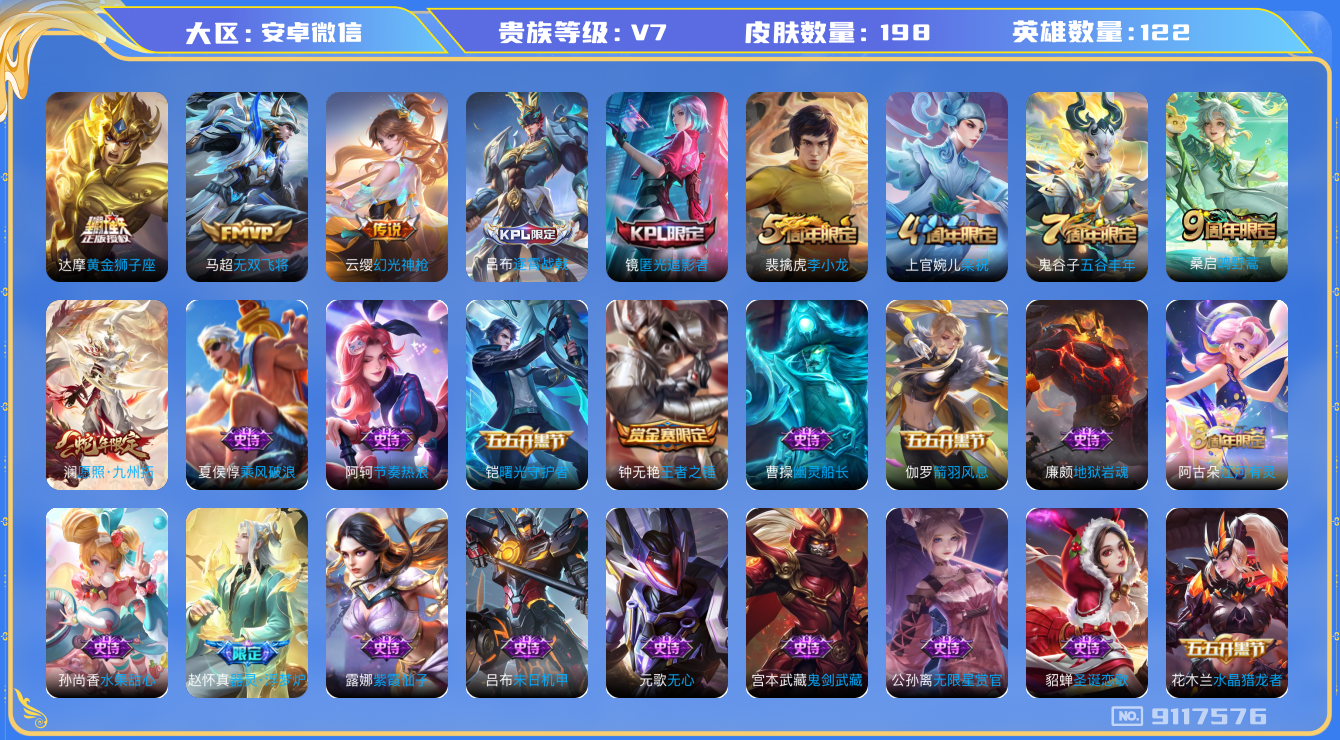 WZQM3166288王者荣耀账号详情图42 WZQM3166288王者荣耀账号详情图42