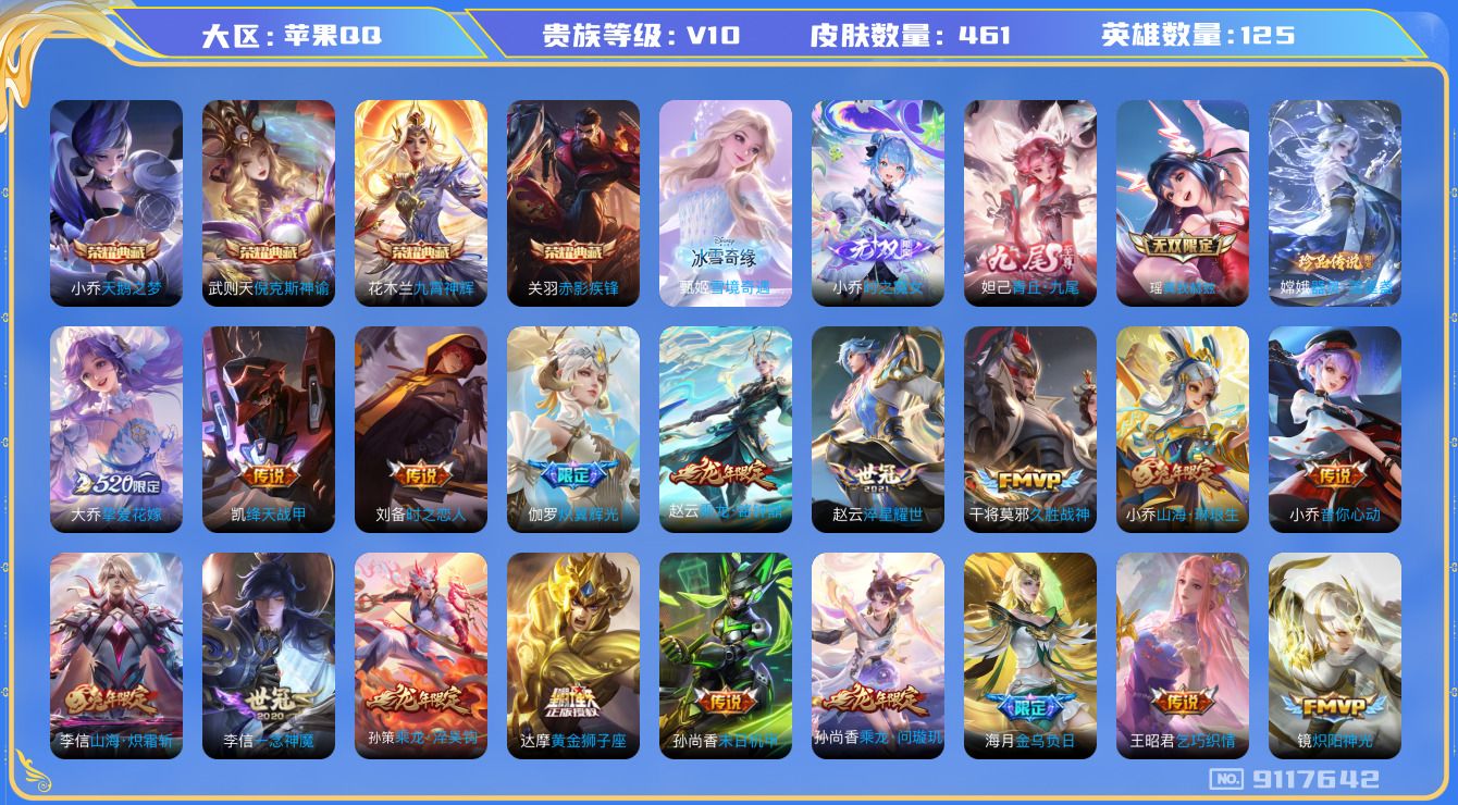 WZQM3166291王者荣耀账号详情图20 WZQM3166291王者荣耀账号详情图20