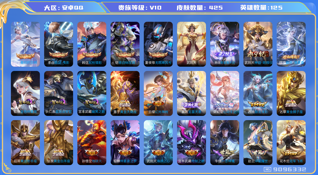 王者荣耀账号安卓QQ卓Q-V10-425皮肤 3星传说幽冥之眼 星际治安官  金色仲夏夜 53传说 1珍品 器灵落星盏 