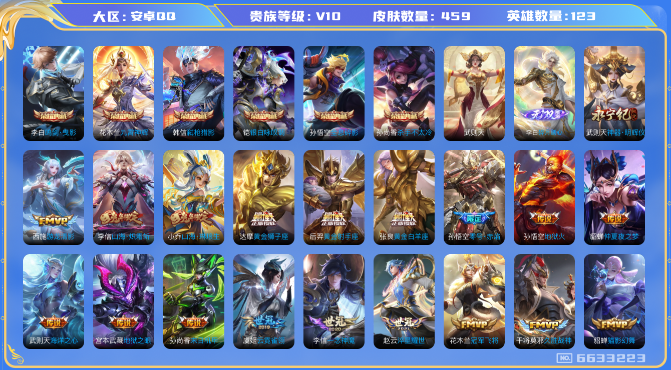 王者荣耀账号安卓QQ5 有二次  安卓q-V10-459皮肤 54传说 2无双 碎月剑心 神器明辉仪 -7水晶(已兑换)