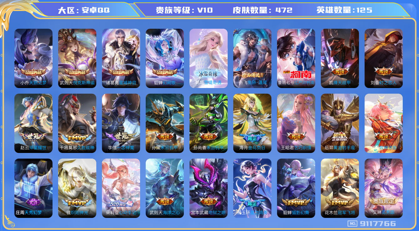 WZQM3166307王者荣耀账号详情图42 WZQM3166307王者荣耀账号详情图42