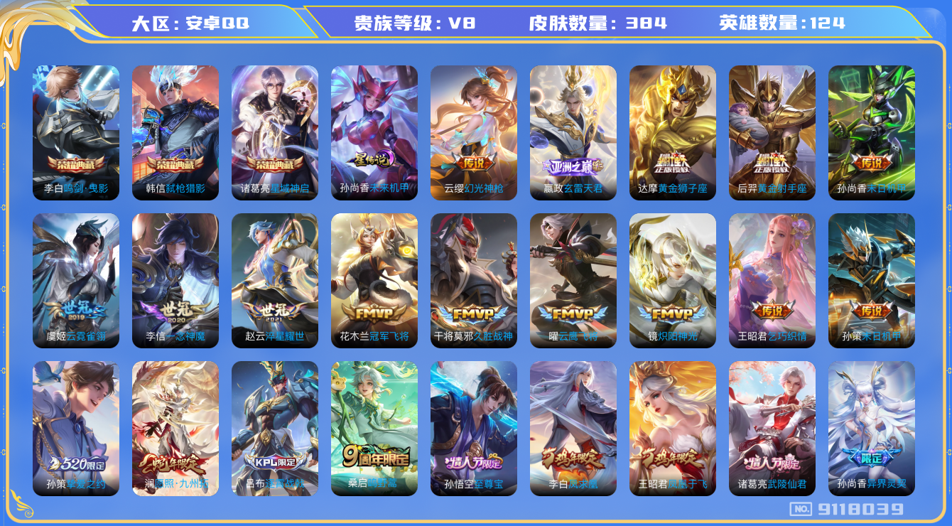王者荣耀账号安卓QQ[9118039]11E97F可二次水晶3传说21优质限定25
钱包已注销 无设备脸 信用分正常
水晶皮肤：鸣剑·曳影,弑枪猎影,星域神启,
新传说限定：愿照·九州拓,玄雷天君,
传说限定：挚