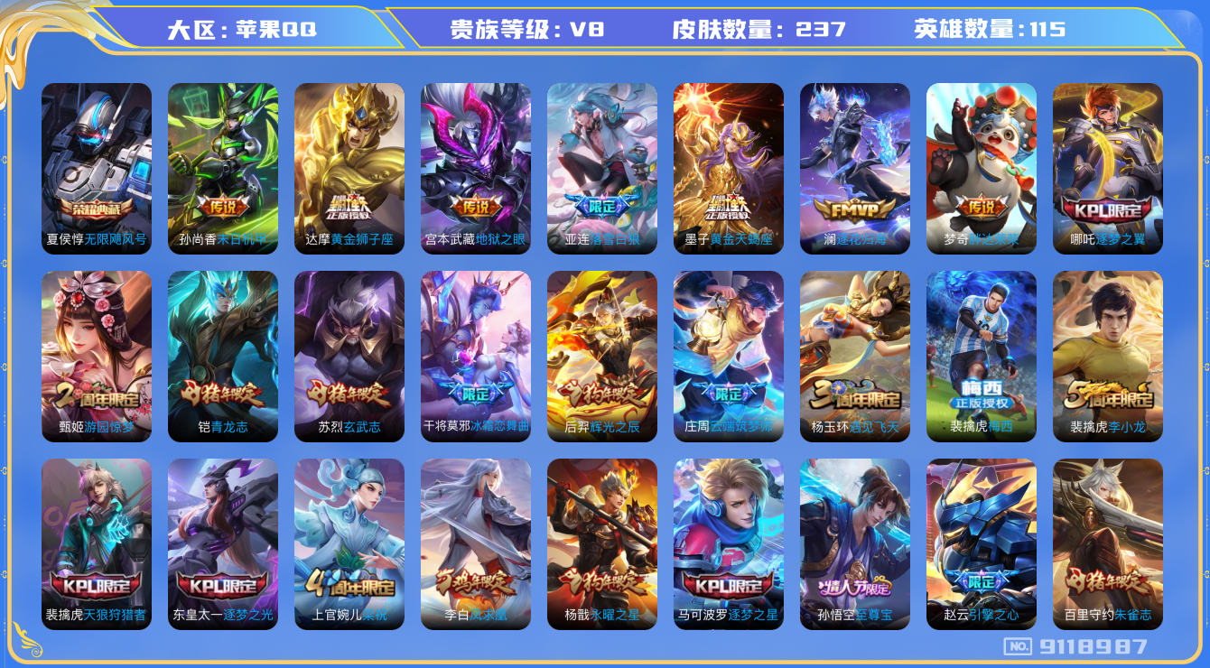 WZQM3166334王者荣耀账号详情图12 WZQM3166334王者荣耀账号详情图12