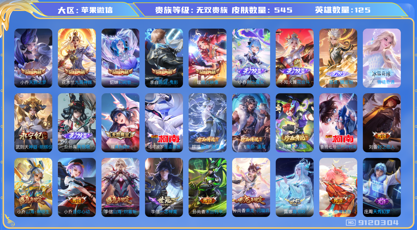WZQM3166364王者荣耀账号详情图25 WZQM3166364王者荣耀账号详情图25