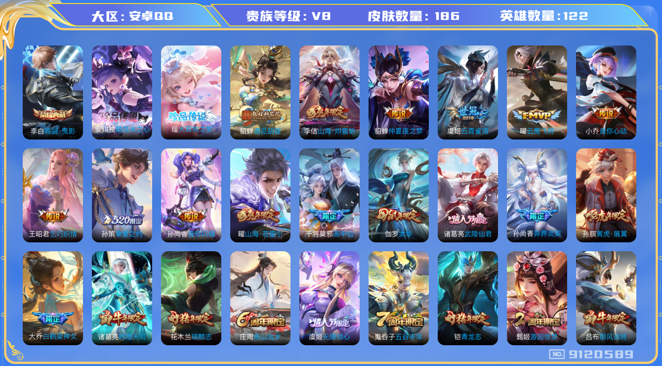 王者荣耀账号安卓QQ[9120589]1782D2可二次"水晶1女号传说24优质限定35
无设备脸 钱包已注销 信用分正常
水晶皮肤：鸣剑·曳影,
新传说限定：酷洛米之心,大耳狗之梦,
传说限定：山海·炽霜斩,挚