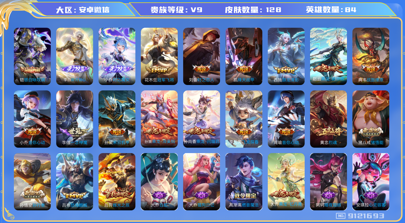 WZQM3166404王者荣耀账号详情图14 WZQM3166404王者荣耀账号详情图14