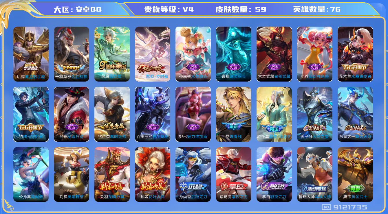 WZCMW3198276王者荣耀账号详情图15 WZCMW3198276王者荣耀账号详情图15