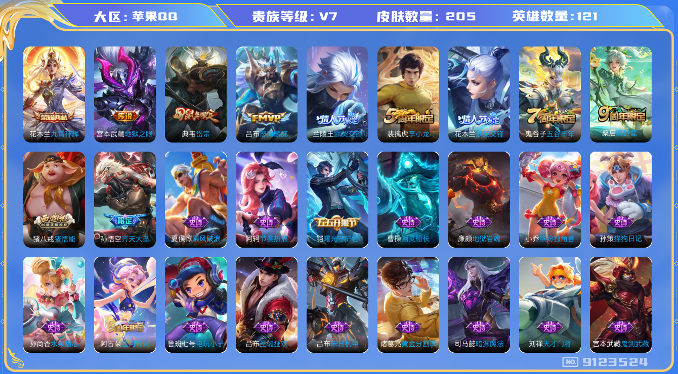 WZQM3166451王者荣耀账号详情图14 WZQM3166451王者荣耀账号详情图14