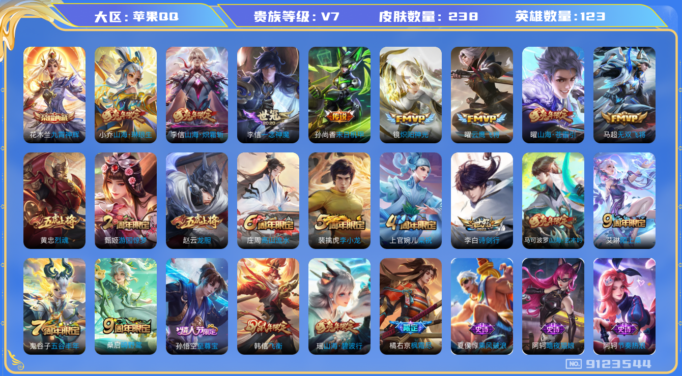 WZQM3166452王者荣耀账号详情图20