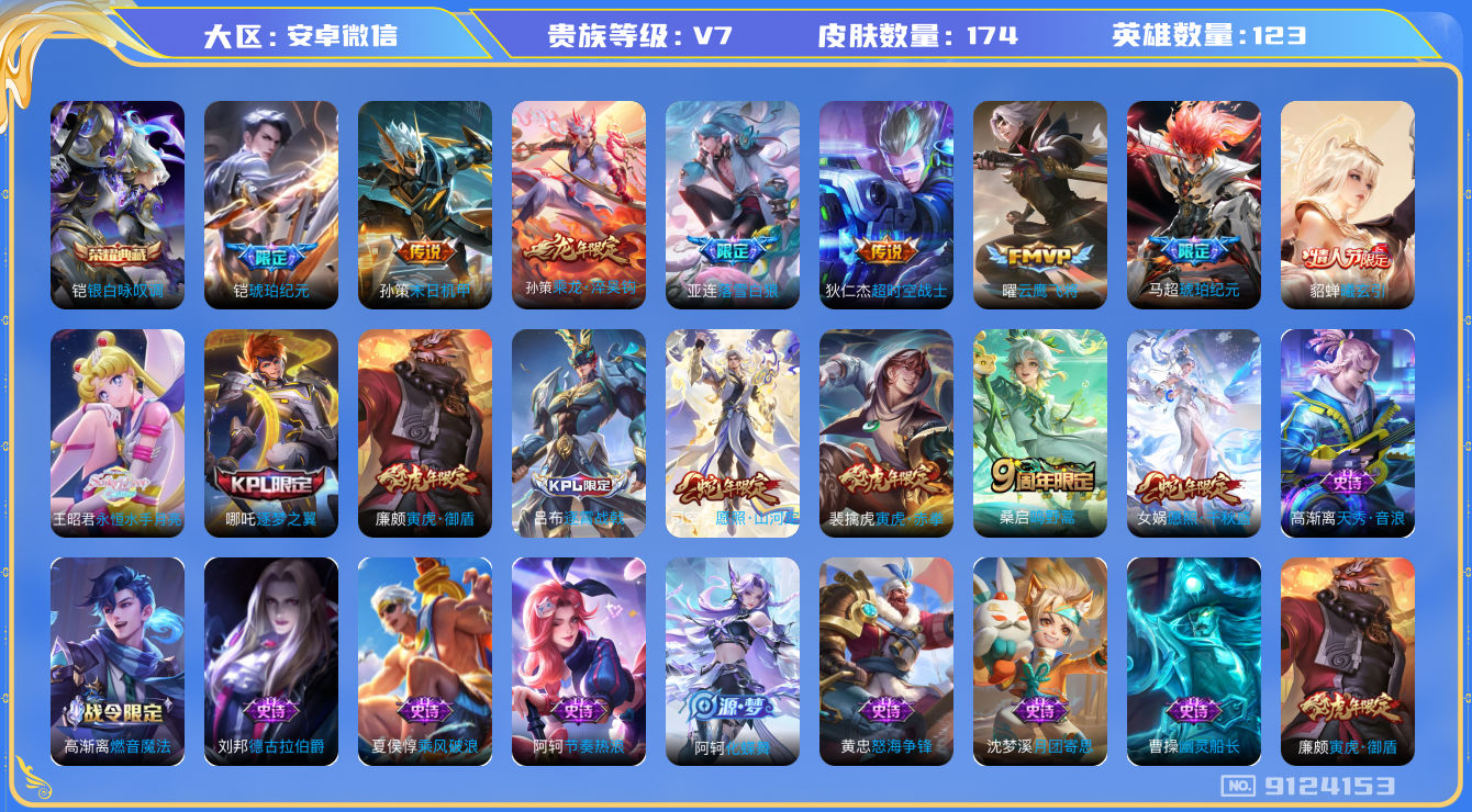 WZQM3166475王者荣耀账号详情图11 WZQM3166475王者荣耀账号详情图11