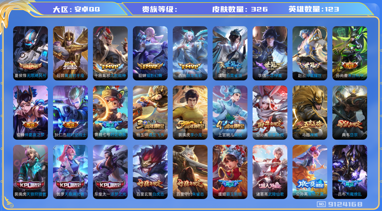 WZHJJ3218179王者荣耀账号详情图12 WZHJJ3218179王者荣耀账号详情图12