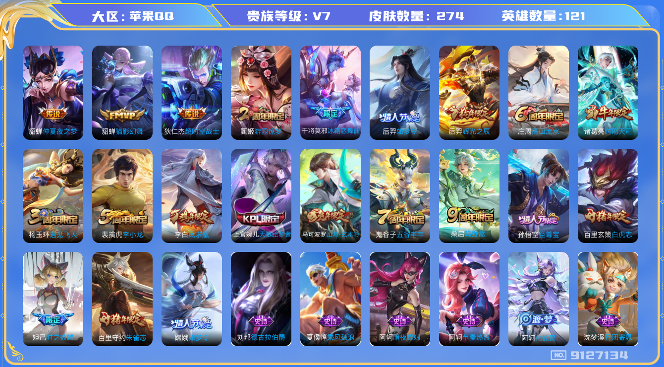 WZQM3166620王者荣耀账号详情图13 WZQM3166620王者荣耀账号详情图13