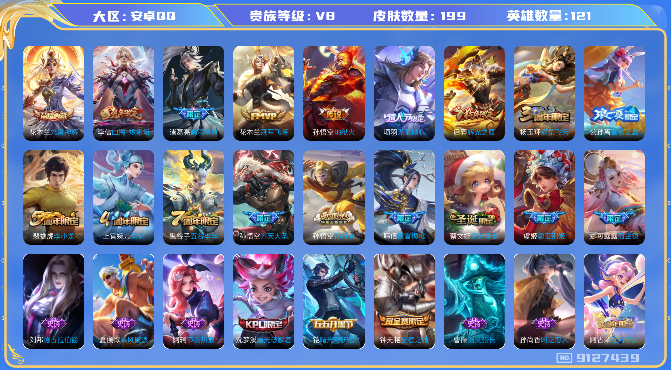 WZQM3166627王者荣耀账号详情图12 WZQM3166627王者荣耀账号详情图12