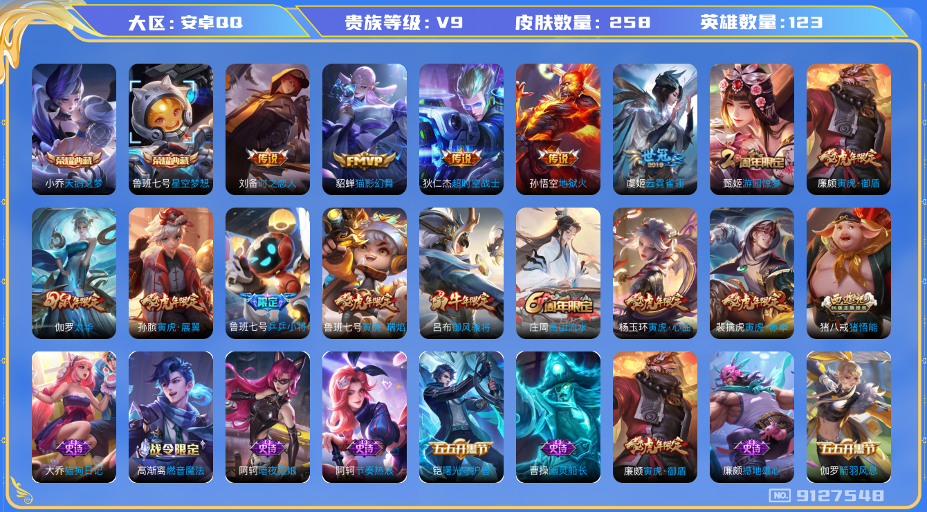 WZQM3167132王者荣耀账号详情图11 WZQM3167132王者荣耀账号详情图11