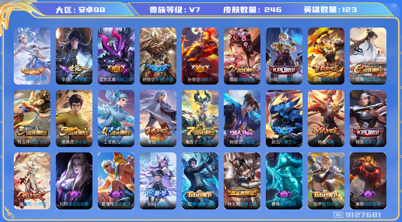 WZQM3168220王者荣耀账号详情图13 WZQM3168220王者荣耀账号详情图13