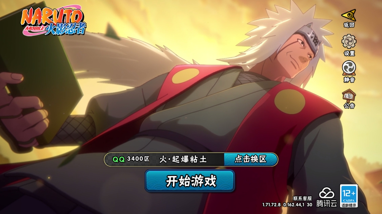 火影忍者账号安卓QQ[9127592]9S！实名: 可修改 贵族等级: V10 S忍数: 9 A忍数: 19 战力值(万): 517 S级忍者: 佩恩「天道」,波风水门,自来也 「舞之豪杰」,宇智波斑 「白面具」,神秘面