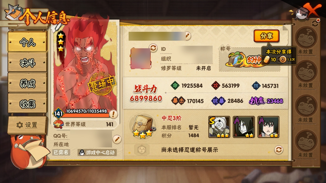 HYBSY310949火影忍者账号详情图5 HYBSY310949火影忍者账号详情图5
