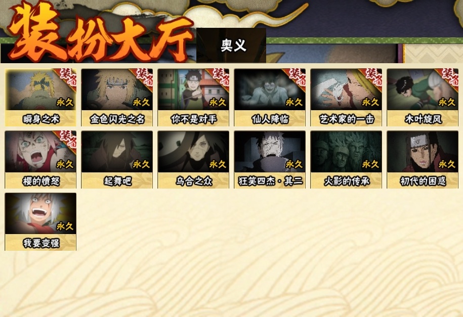 HYBSY310949火影忍者账号详情图20 HYBSY310949火影忍者账号详情图20