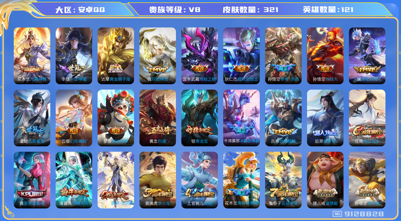 WZQM3167820王者荣耀账号详情图13 WZQM3167820王者荣耀账号详情图13