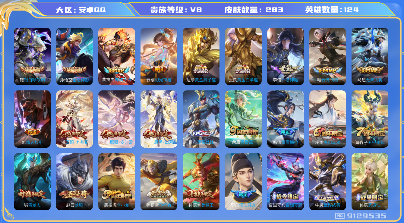 WZCMW3198287王者荣耀账号详情图25