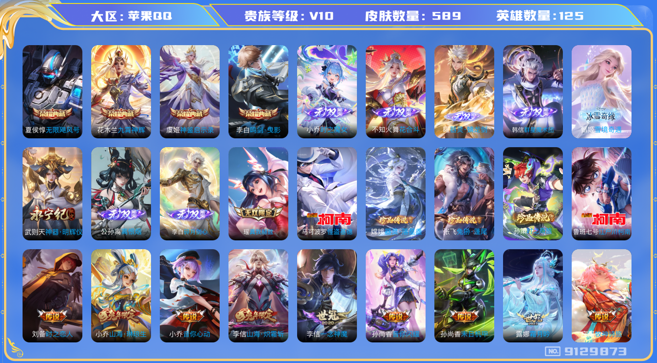 WZQM3166707王者荣耀账号详情图31 WZQM3166707王者荣耀账号详情图31
