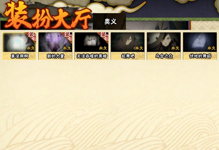 HYBSY310946火影忍者账号详情图20 HYBSY310946火影忍者账号详情图20