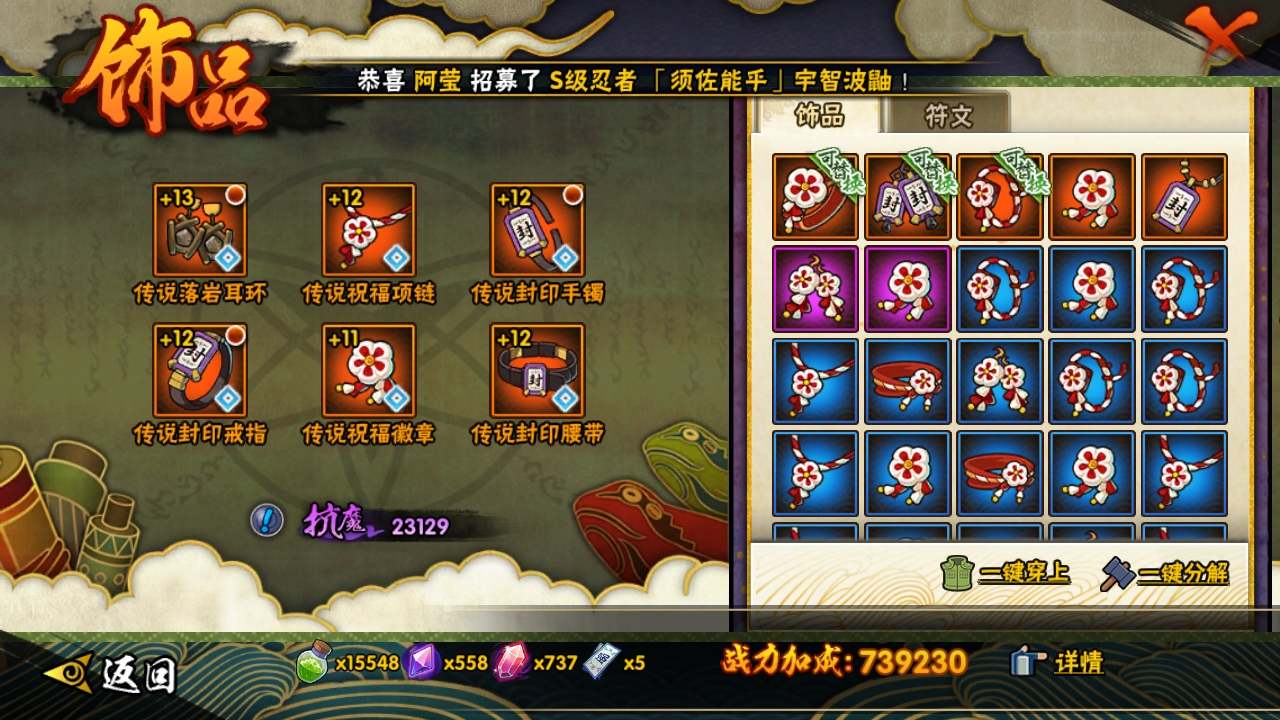 HYBSY310946火影忍者账号详情图7 HYBSY310946火影忍者账号详情图7