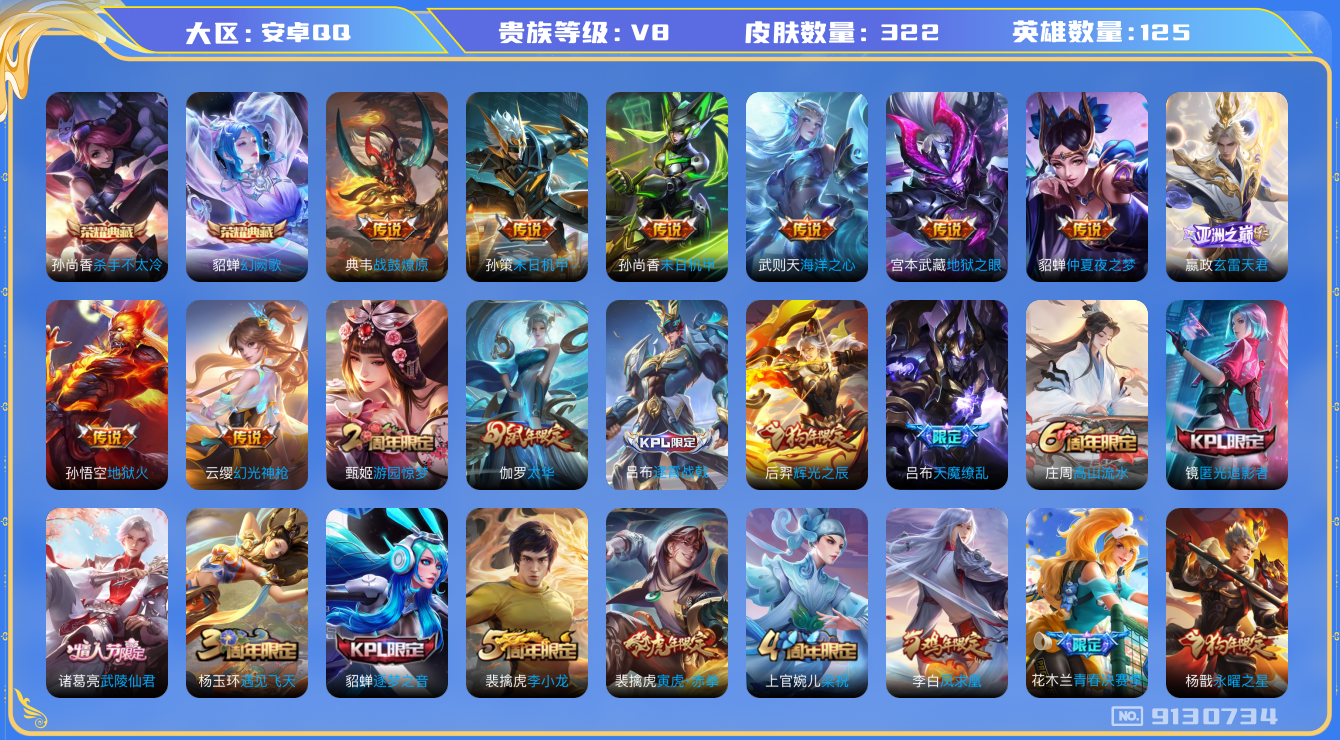WZQM3167863王者荣耀账号详情图12 WZQM3167863王者荣耀账号详情图12