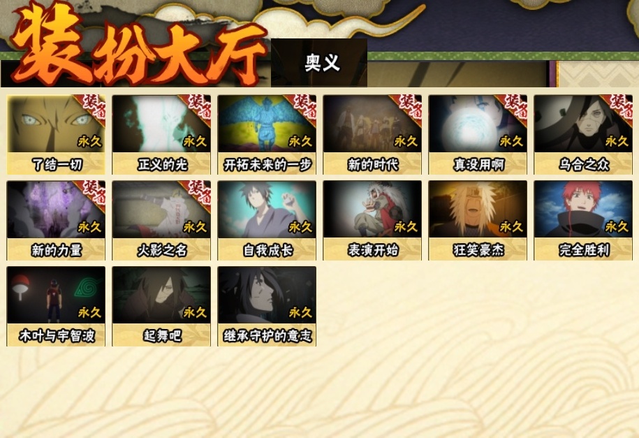 HYBSY310944火影忍者账号详情图24 HYBSY310944火影忍者账号详情图24