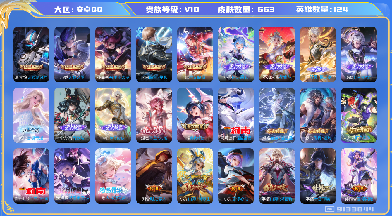 WZQM3168072王者荣耀账号详情图30 WZQM3168072王者荣耀账号详情图30