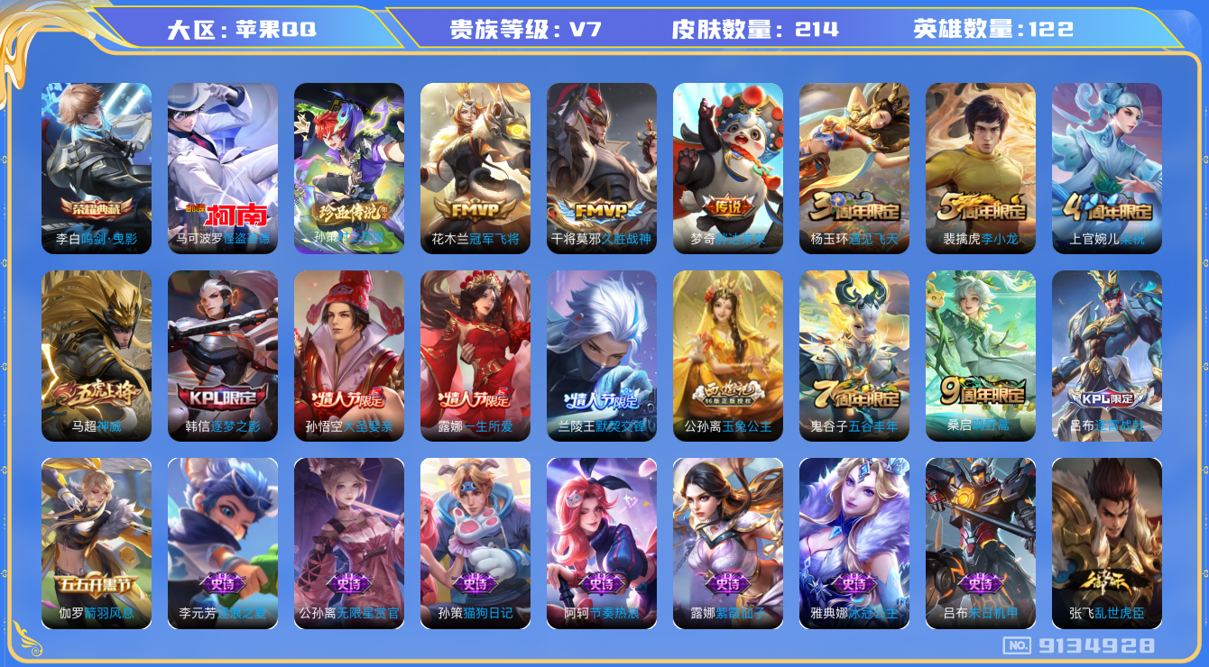 WZCMW3220426王者荣耀账号详情图7 WZCMW3220426王者荣耀账号详情图7