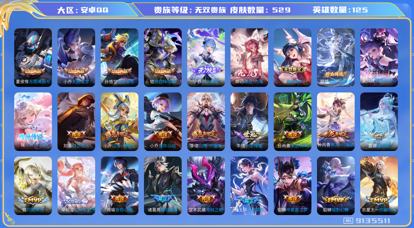 WZQM3168169王者荣耀账号详情图22 WZQM3168169王者荣耀账号详情图22