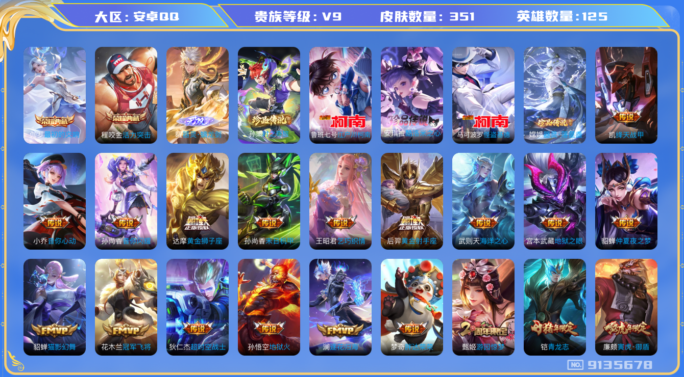 WZQM3167905王者荣耀账号详情图19 WZQM3167905王者荣耀账号详情图19