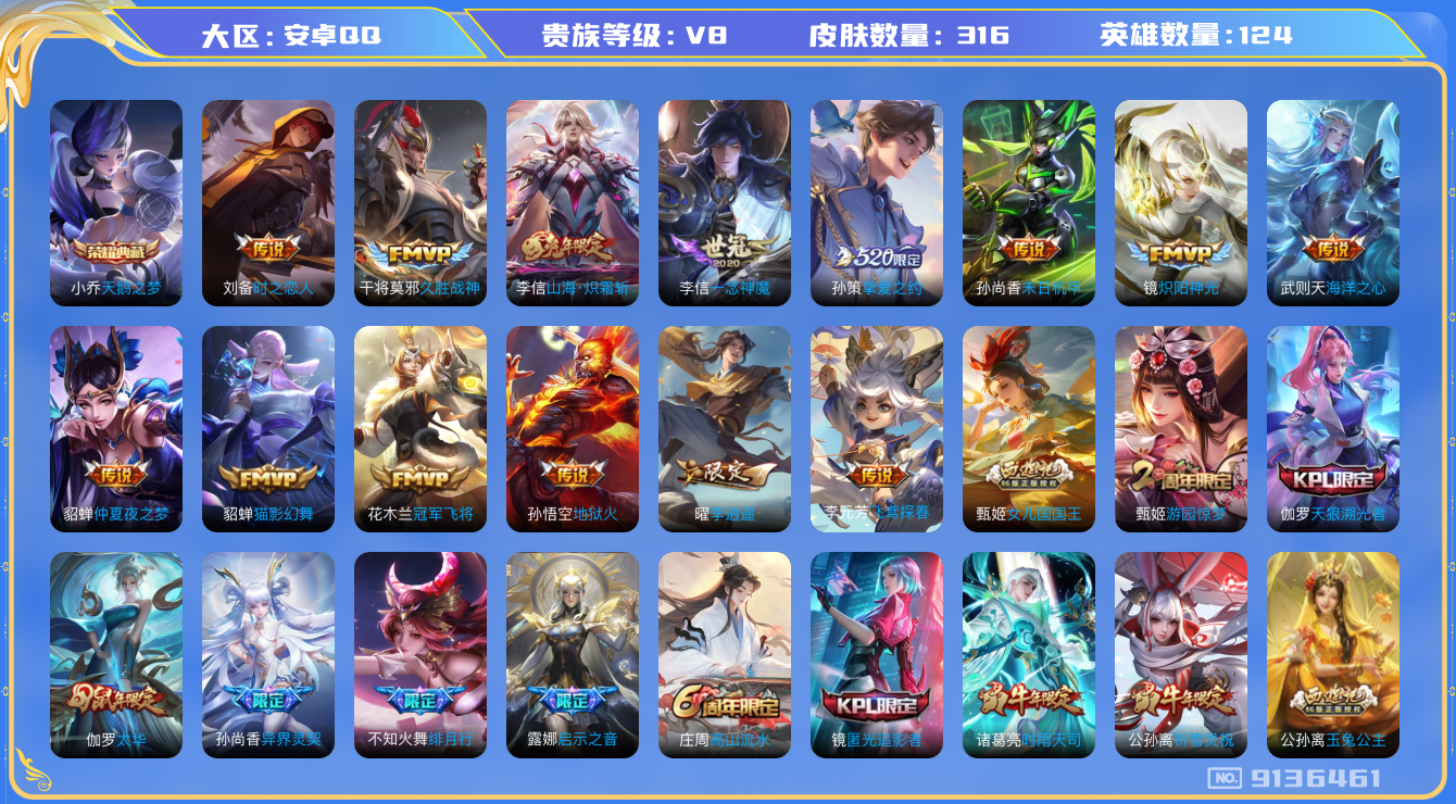 WZQM3167182王者荣耀账号详情图14 WZQM3167182王者荣耀账号详情图14